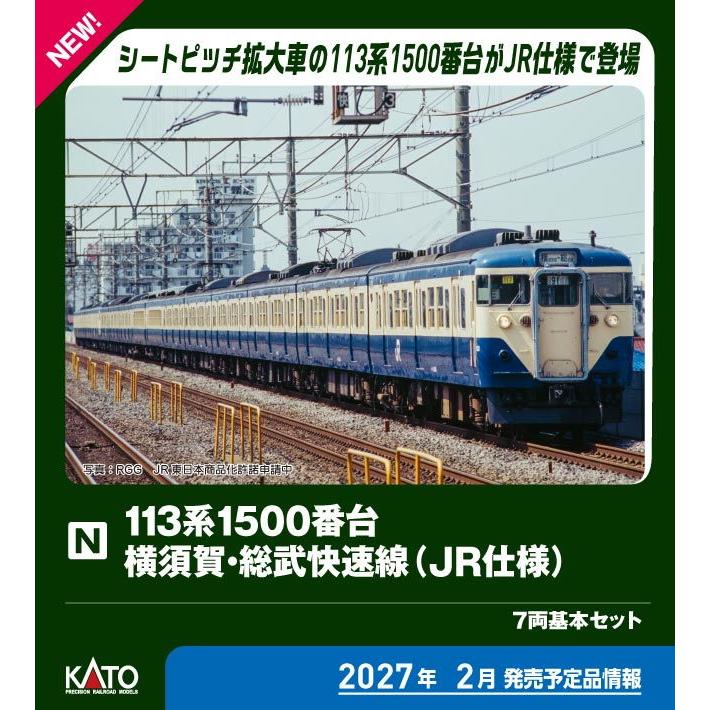カトー（KATO） (N) 10-2227 113系1500番台 横須賀・総武快速線(JR仕様