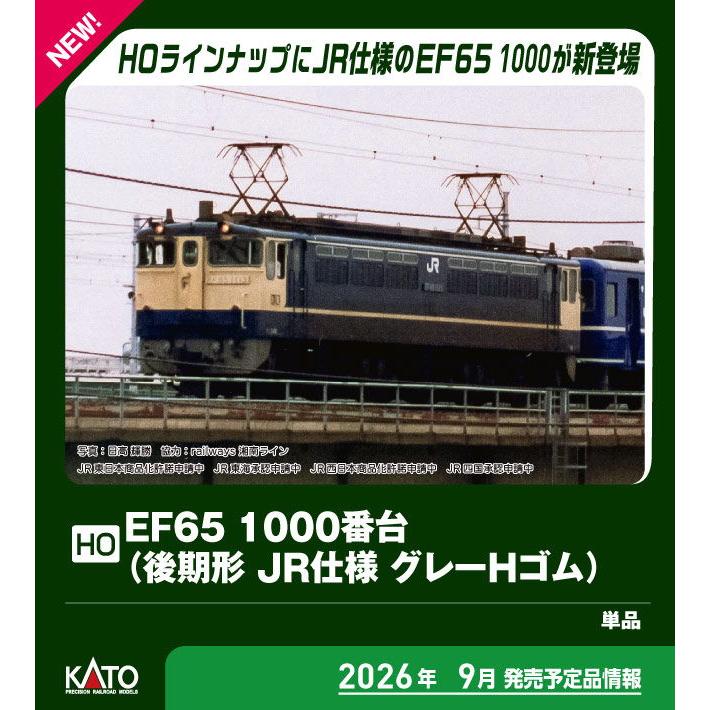 カトー（KATO） (HO) 1-309 EF65 1000番台 (後期形 JR仕様 グレーHゴム