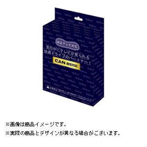 代引不可 フジ電機工業 テレナビング Can通信タイプ 日産車用 Bullcon ブルコン Ctn 3 返品種別a 訳ありセール格安 Www Ladislexia Net