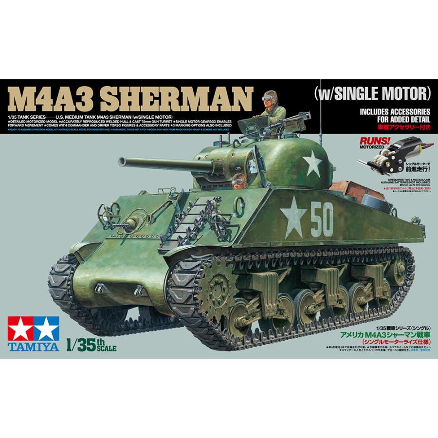 タミヤ 1/ 35 アメリカ M4A3シャーマン戦車(シングルモーター タミヤ 1/ 35 アメリカ M4A3シャーマン戦車(シングルモーター