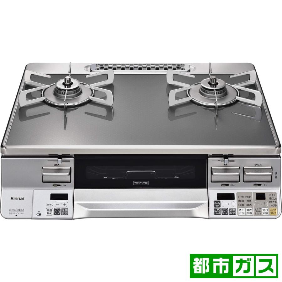 リンナイ ガステーブル(都市ガス12A13A用) Rinnai ラクシエ 右ハイ