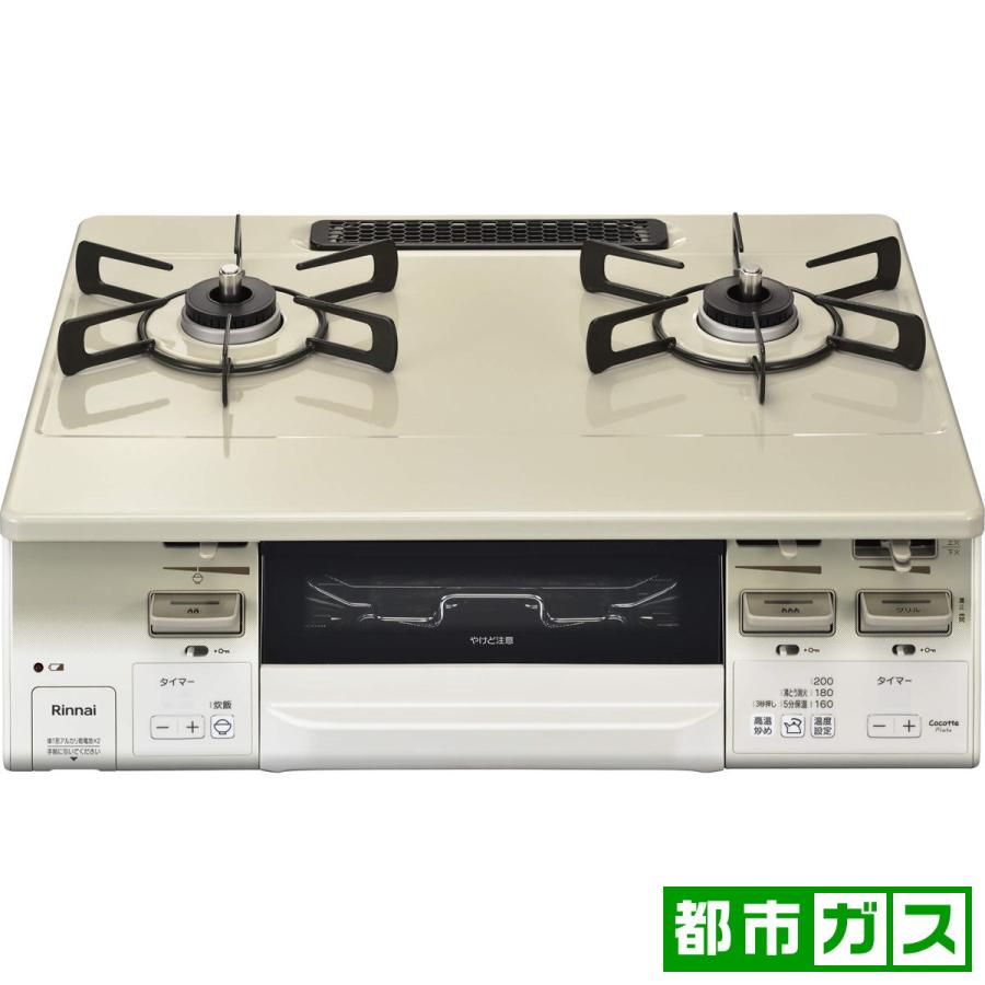 リンナイ（Rinnai） ガステーブル(都市ガス12A13A用) ラクシエfine 右 