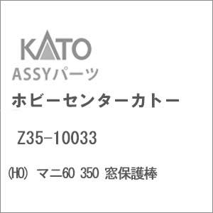 カトー（KATO） ホビーセンターカトー (HO) Z35-10033 マニ60 350 窓