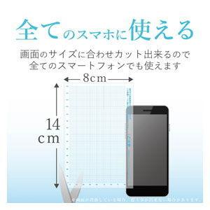 エレコム スマートフォン用 ブルーライトカット液晶保護フィルム フリーカット 反射防止 Elecom P Freeflbln 返品種別a Joshin Web 通販 Paypayモール