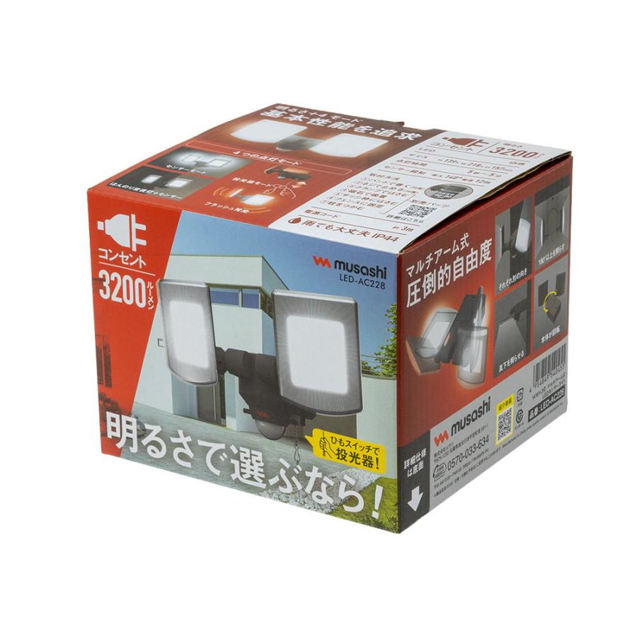 MUSASHI（FREETEL） ムサシ AC式 LEDセンサーライト(14W×2灯) musashi
