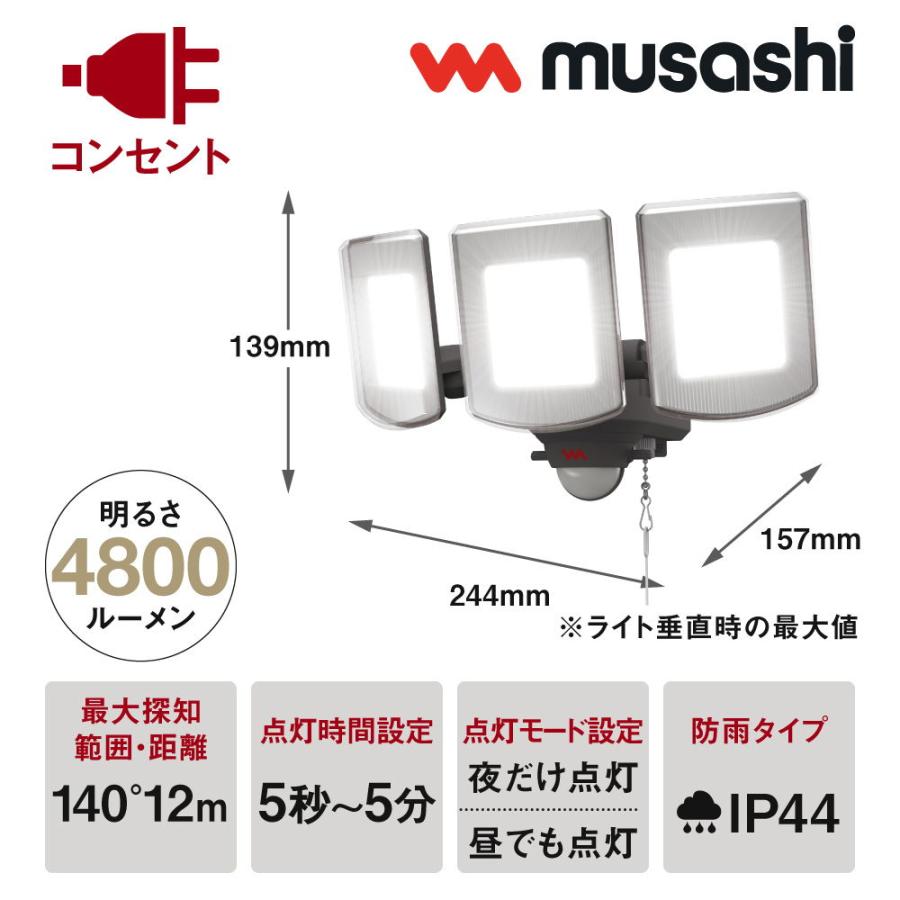 MUSASHI（FREETEL） ムサシ AC式 KEDセンサーライト(14W×3灯) musashi