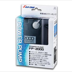 冨士灯器 高出力パワーポンプ  返品種別Aの画像