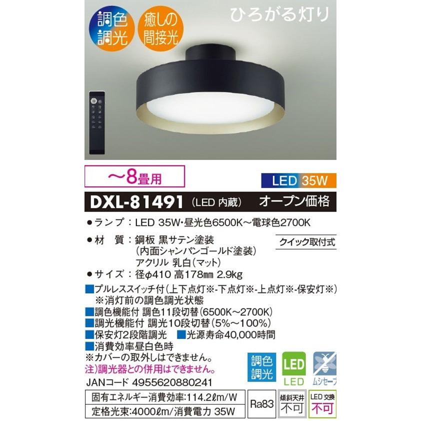 DAIKO ダイコー 6畳〜8畳用 LEDシーリングライト ブラック DAIKO ダイコー 6畳〜8畳用 LEDシーリングライト ブラック