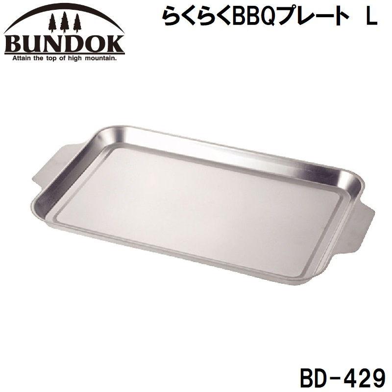 らくらくBBQプレート L 4