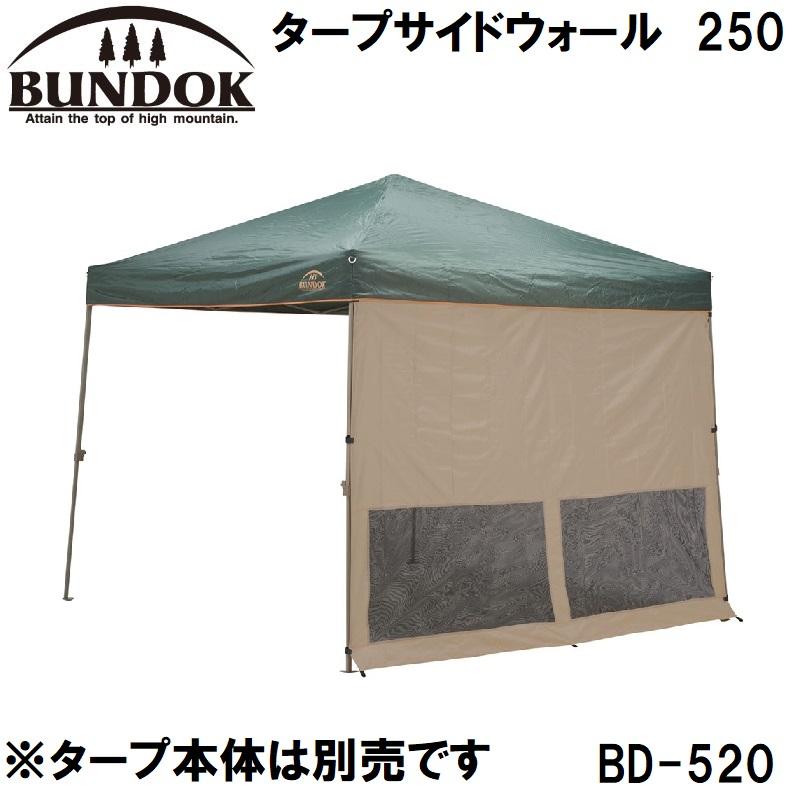 BUNDOK（バンドック） タープサイドウォール 250 返品種別A : Joshin