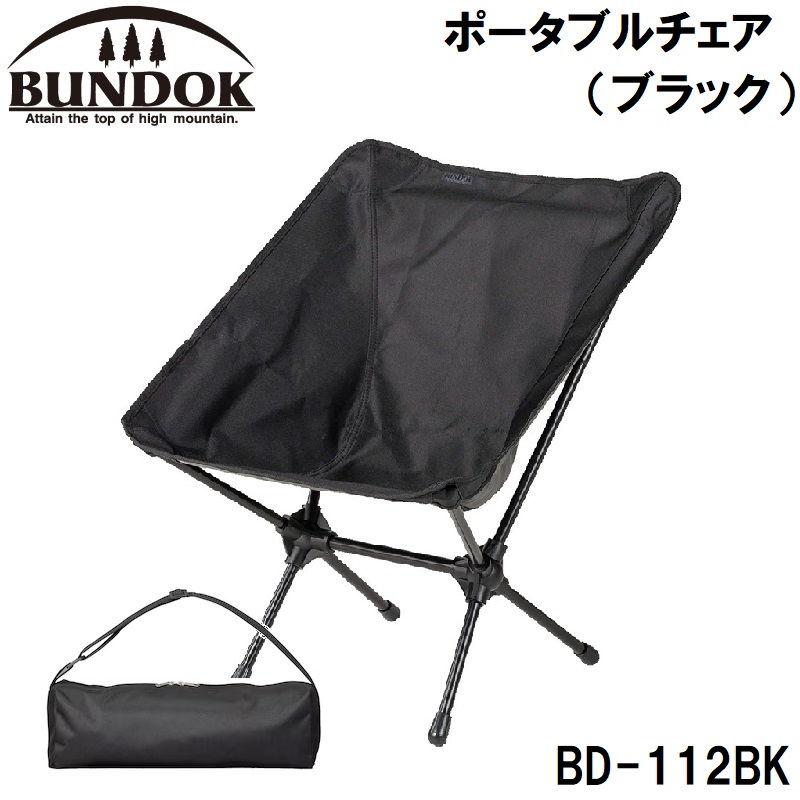 ポータブルチェア 5