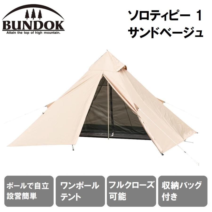 BUNDOK BUNDOK(バンドック) ソロティピー(サンドベージュ) (1人