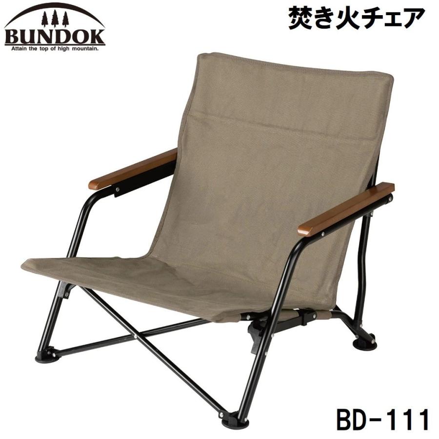 BUNDOK アウトドアチェア　バンドック　焚き火チェア　3脚セット BUNDOK（バンドック） 焚き火チェア 返品種別A : Joshin web - 通販