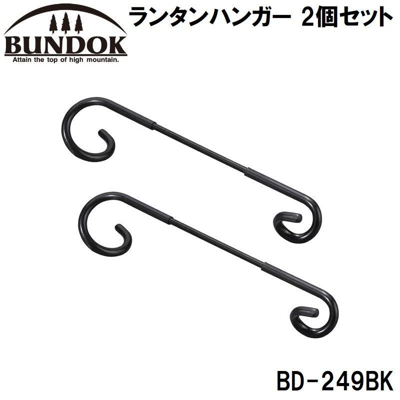 BUNDOK（バンドック） ランタンハンガー 2個セット(ブラック) ／お届け