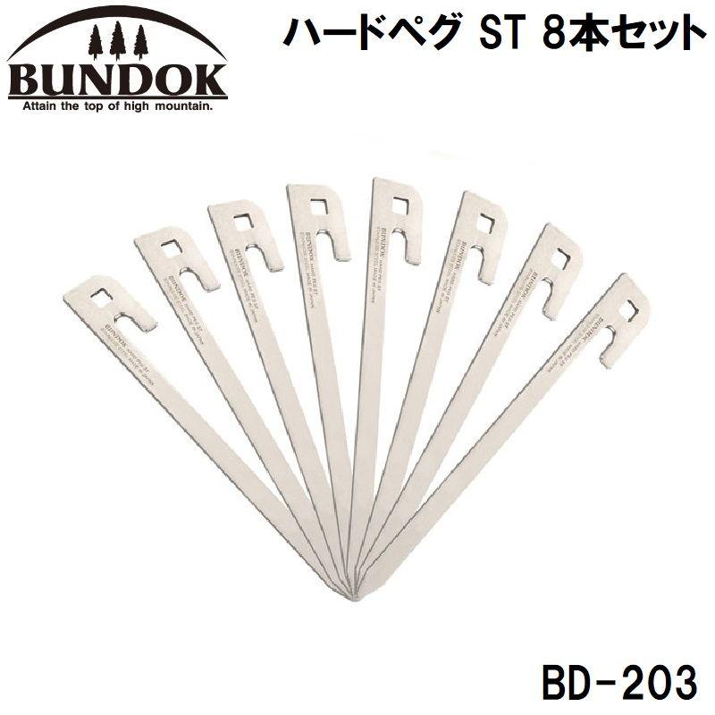 ハードペグ ST BD-203 5