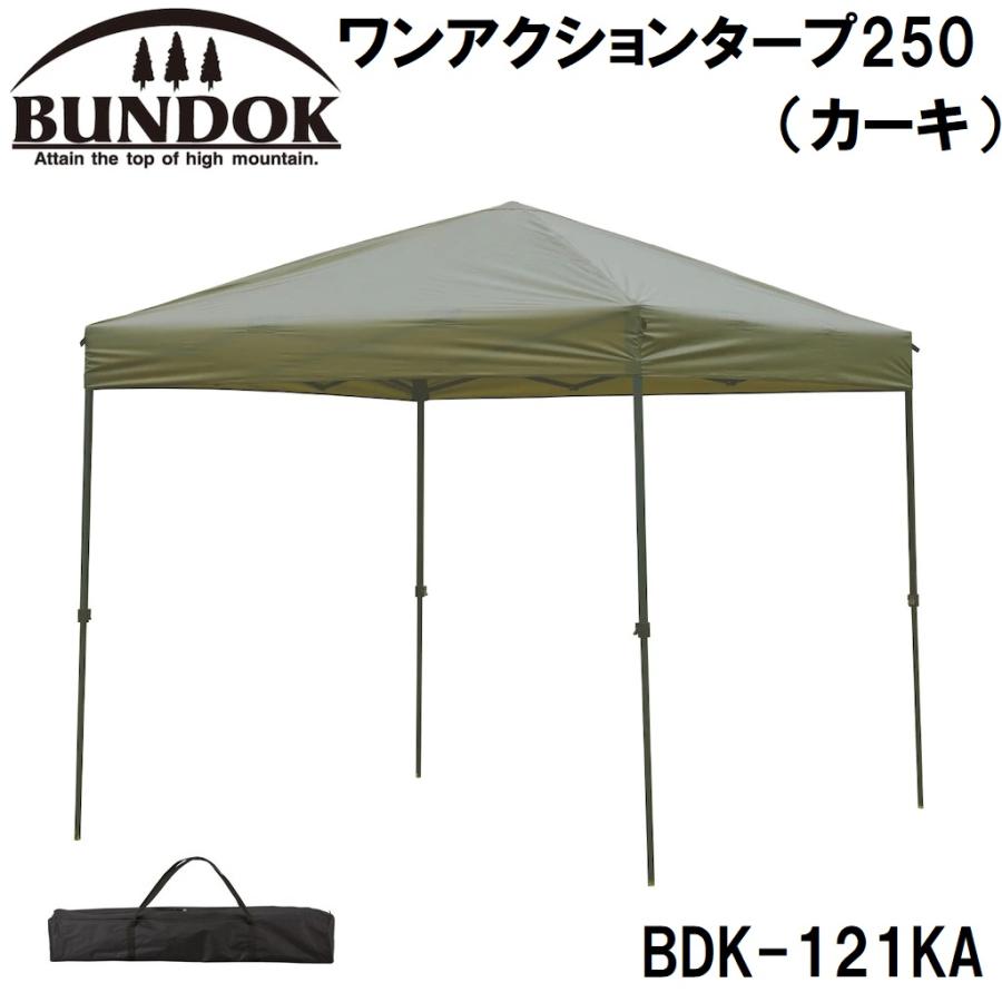 BUNDOK（バンドック） ワンアクションタープ250(カーキ) 返品種別A