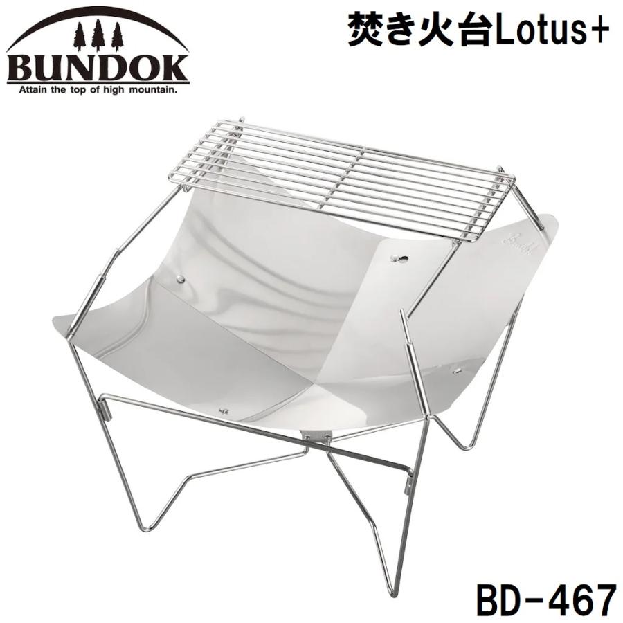 BUNDOK（バンドック） 焚き火台Lotus+ 返品種別A : Joshin web - 通販