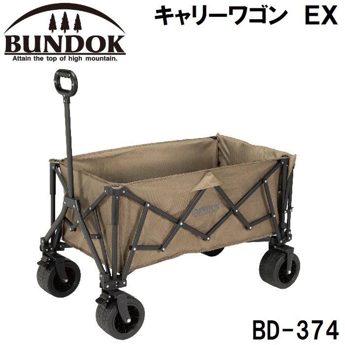 キャリーワゴン EX BD-374 3