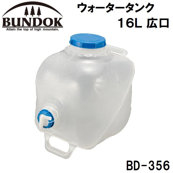 ウォータータンク 16L 広口 2