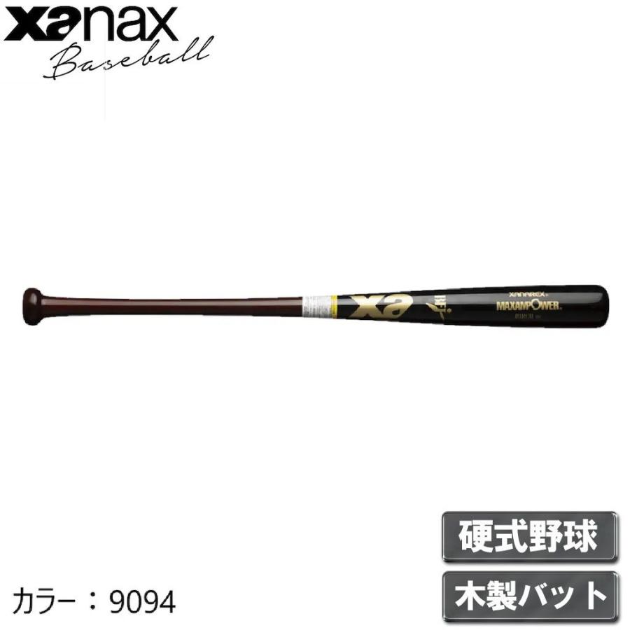 ザナックス　バーチ 硬式野球バット 約84cm ザナックス 硬式 木製バット バーチ素材 BFJマーク付(ブラック