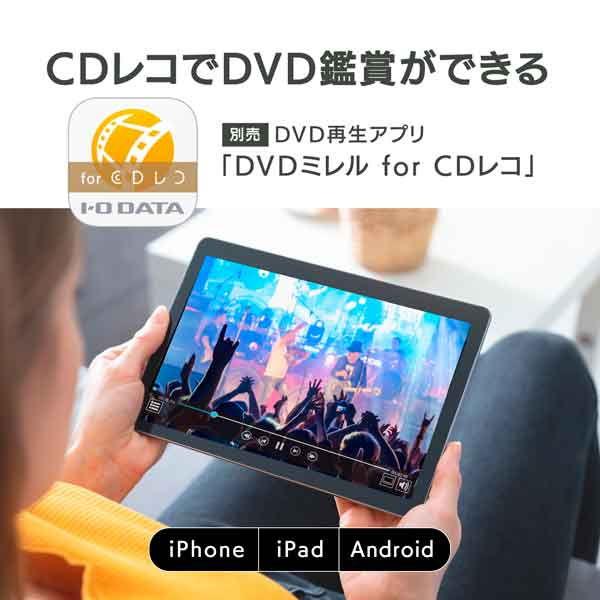 I/ Oデータ スマートフォン用CDレコーダー スタンダードモデル CDレコ5s(ブラック) Android/ iPhone/ iPad対応 CD-5WEK 返品種別A｜joshin｜09