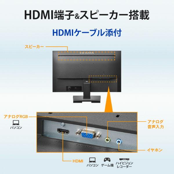 I/ Oデータ 23.8型ワイド 液晶ディスプレイ(フルHD/ ノングレア/ 広視野角ADSパネル採用/ HDMI 、アナログRGB/ スピーカー搭載) LCD-A241DBX 返品種別A｜joshin｜03