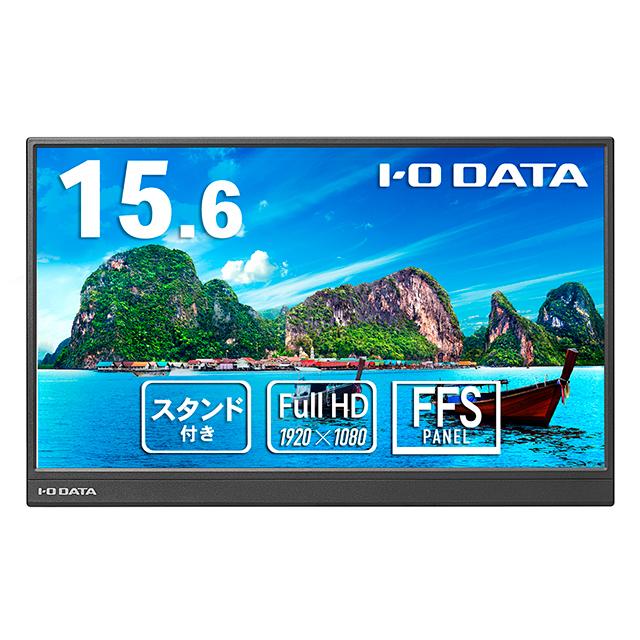 アイオーデータ　I−O・データ　ディスプレイ　15.6インチ I-O DATA（アイ・オー・データ機器） アイオーデータ｜I-O DATA