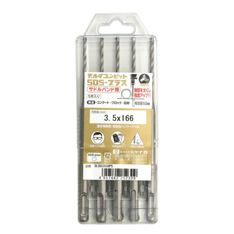 ミヤナガ デルタゴンビット SDSプラス サドルバンド用 3.5mm 5本 ミヤナガ デルタゴンビット SDSプラス サドルバンド用 3.5mm 5本