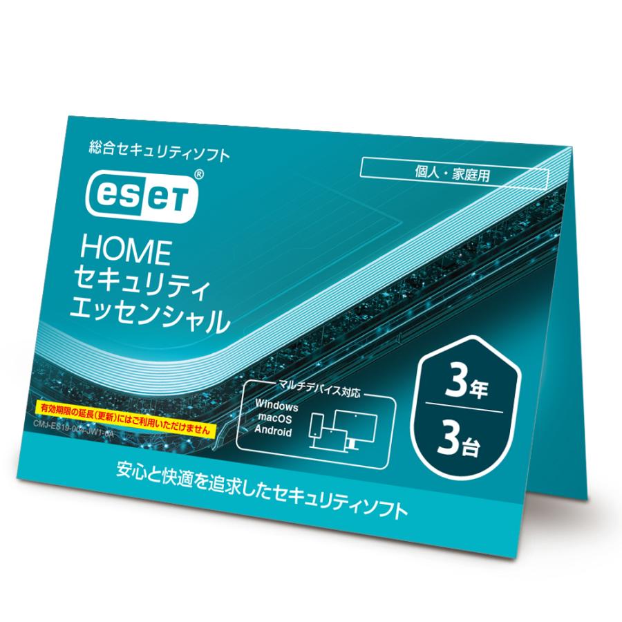 キヤノンITソリューションズ ESET HOME セキュリティ エッセンシャル (3台3年)(Joshin web 限定商品) ※ライセンスカード(メディアレス)版 3P3YC 返品種別B（Yahoo!・Joshin web）