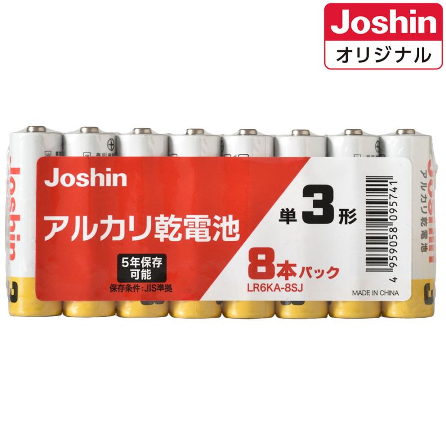 ジョーシン アルカリ乾電池単3形 8本パック (Joshinオリジナル) LR6KA-8SJ 返品種別A｜Joshin web