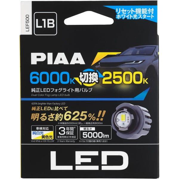 PIAA フォグランプ用 純正LEDフォグライト用バルブ L1B 色温度：6000K