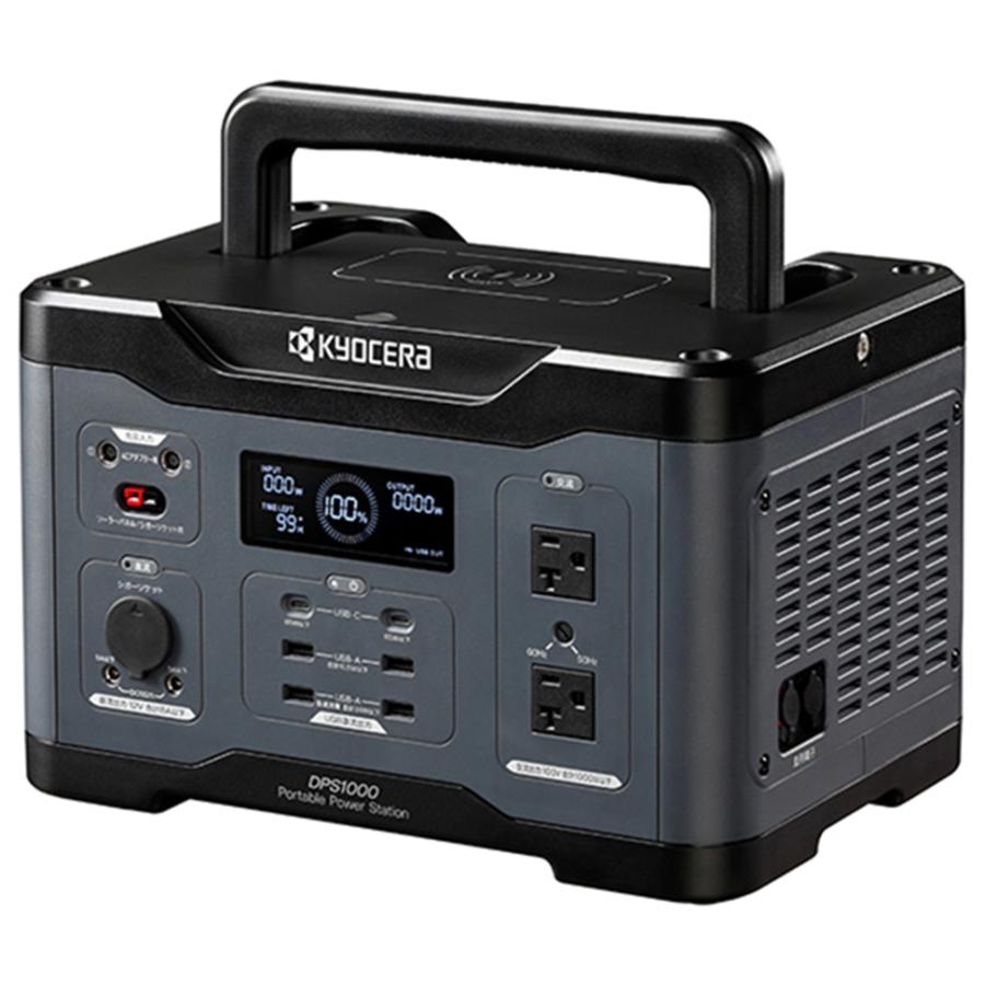京セラ DPS1000 ポータブル電源　1019Wh　ACコンセント2口　USB-C出力搭載KYOCERA[DPS1000] 返品種別B KYOCERA（京セラ） ポータブル電源 1019Wh ACコンセント2口 USB-C出力