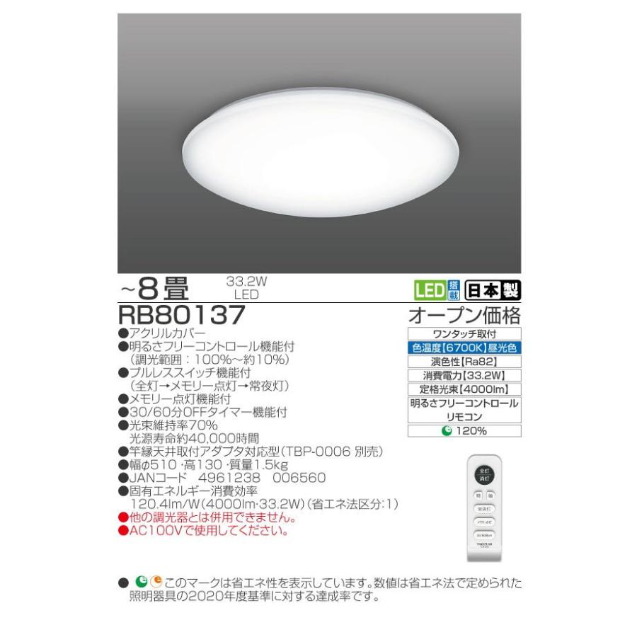 タキズミ 6畳〜8畳用 LEDシーリングライト(カチット式)(昼光色) TAKIZUMI RB80137 返品種別A｜joshin｜06