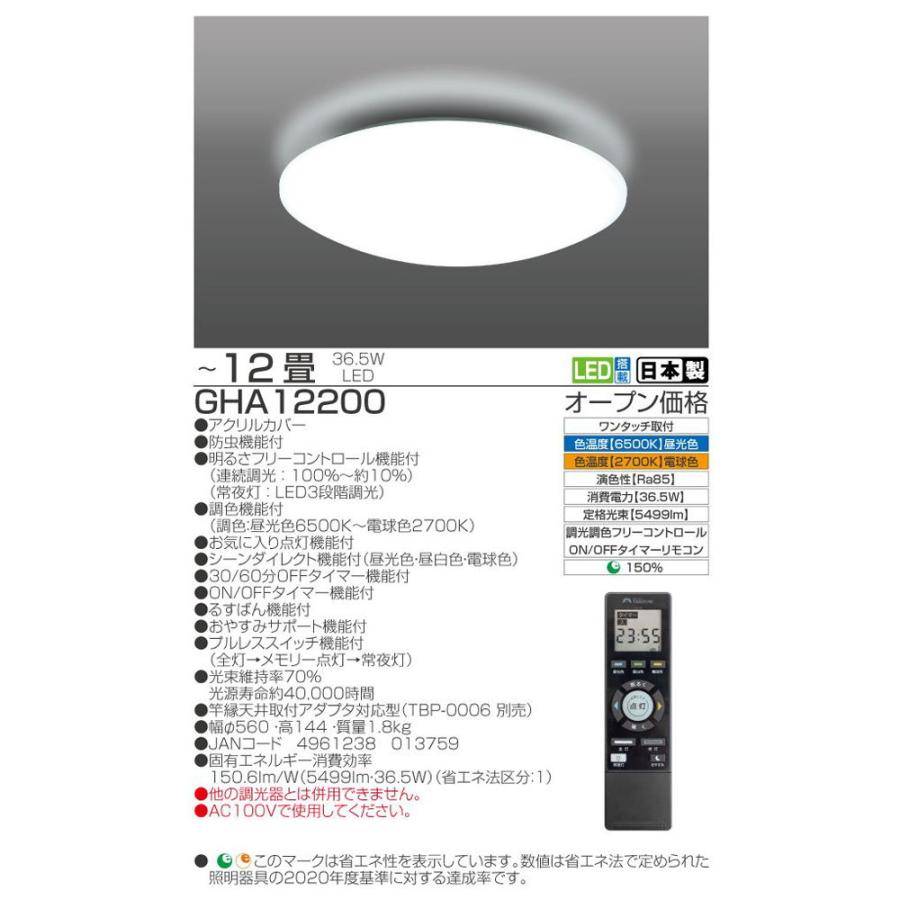 タキズミ 10畳〜12畳用LED シーリングライト(カチット式) TAKIZUMI GHA12200 返品種別A｜joshin｜10