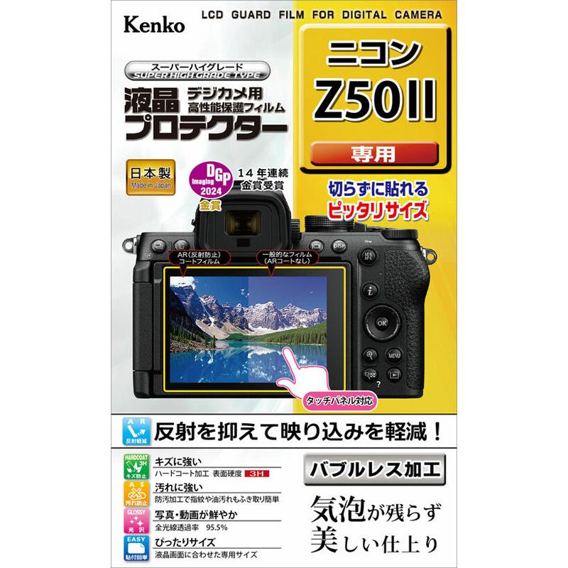 ケンコー ニコン「Z50II」用 液晶プロテクター KLP-NZ50M2 返品種別A
