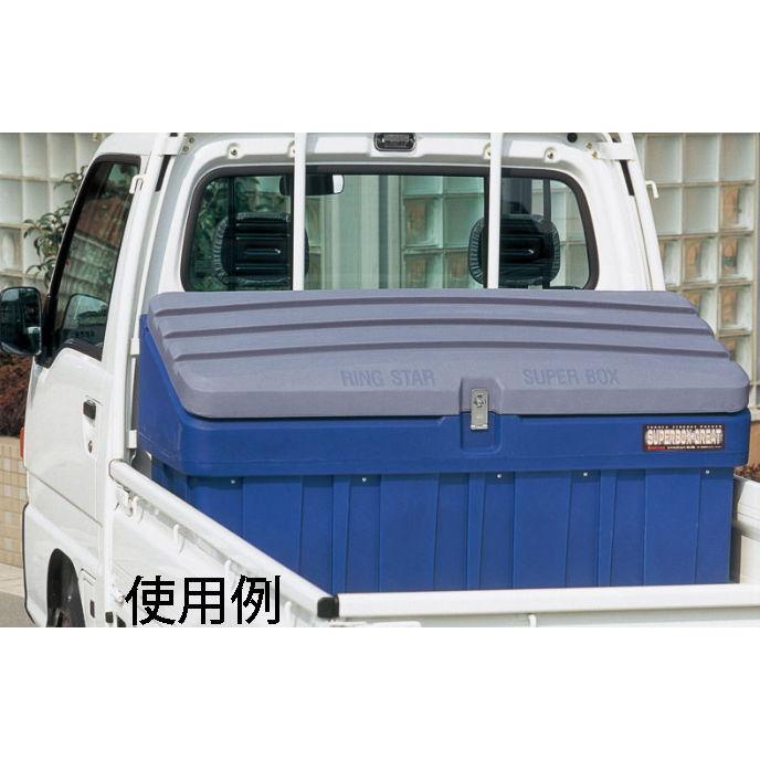 リングスター 車載用スーパーボックスグレート(グレー/ ネイビー SG-1300) SUPER BOX GREAT SG-1300-GY/ NY 返品種別B_2