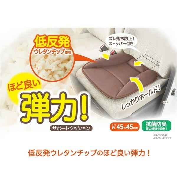 BONFORM シートクッション ホールドチップ 抗菌防臭 45x45cm ブラウン ボンフォーム 5757-43BR 返品種別A :4967098119778-37-36838:Joshin web 通販 5766-43BR BONFORM シートクッション あったかアルミ ストッパー付 (45x45cm ブラウン) ボンフォーム