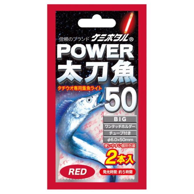 ルミカ ケミホタル パワー太刀魚50 2本入(レッド) LUMICA(日本化学発光) A16013 返品種別A :4967574103260-36-56878:Joshin web - 通販 - Yahoo!ショッピング ルミカ ケミホタル パワー太刀魚50 2本入(レッド) LUMICA(日本化学発光) A16013 返品種別A :4967574103260-36-56878:Joshin web - 通販 - Yahoo!ショッピング