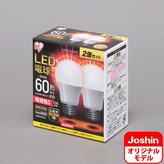 アイリスオーヤマ LED電球 一般電球形 810lm(電球色相当)(2個セット) IRIS Joshinオリジナルモデル LDA7L-G-6JA2P 返品種別A