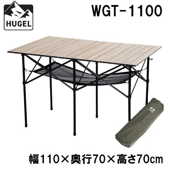 アイリスオーヤマ HUGEL(ヒューゲル) ウッドグレインテーブル(幅110cm・ナチュラル) WGT-1100 返品種別A