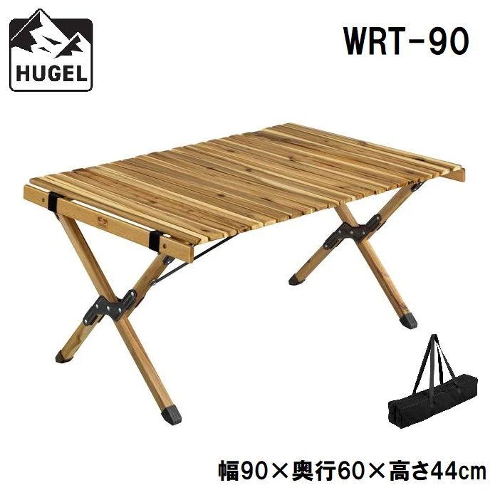 アイリスオーヤマ HUGEL(ヒューゲル) ウッドロールテーブル(幅