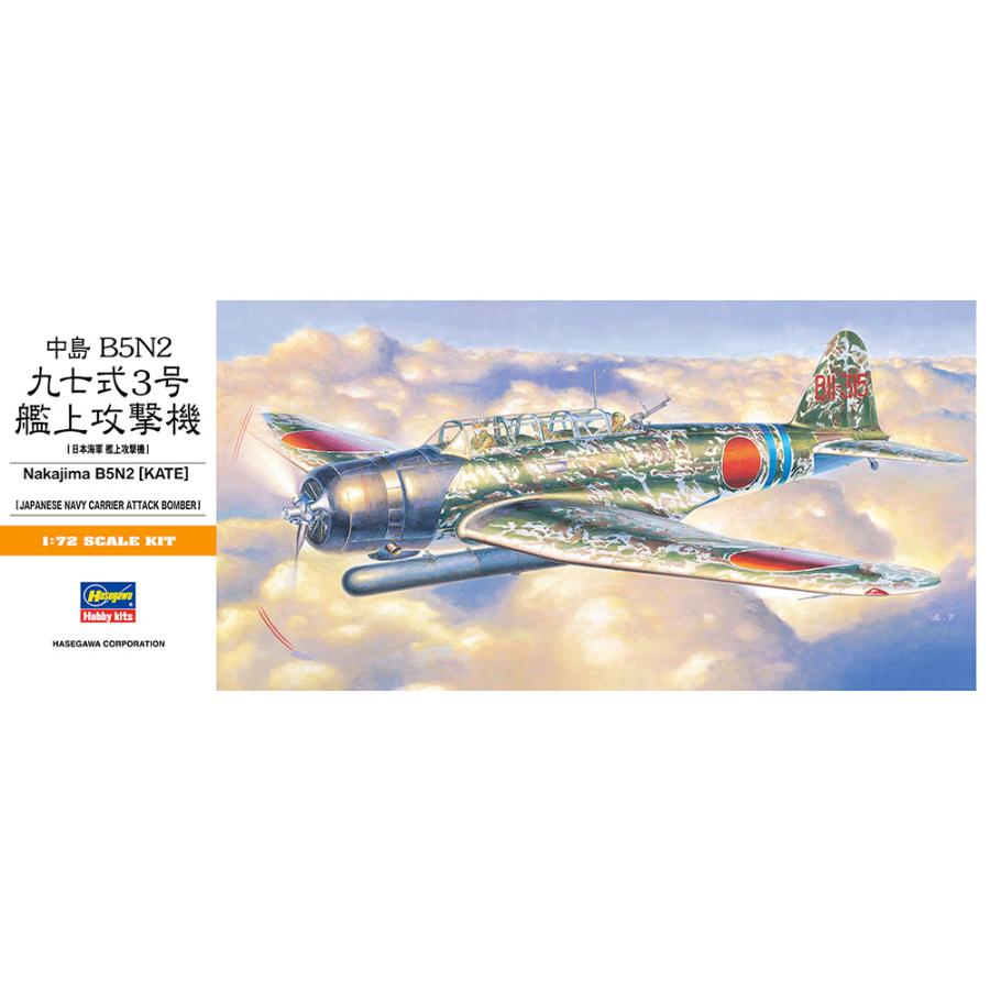 ハセガワ (再生産)1/ 72 中島 B5N2 九七式三号艦上攻撃機(A7
