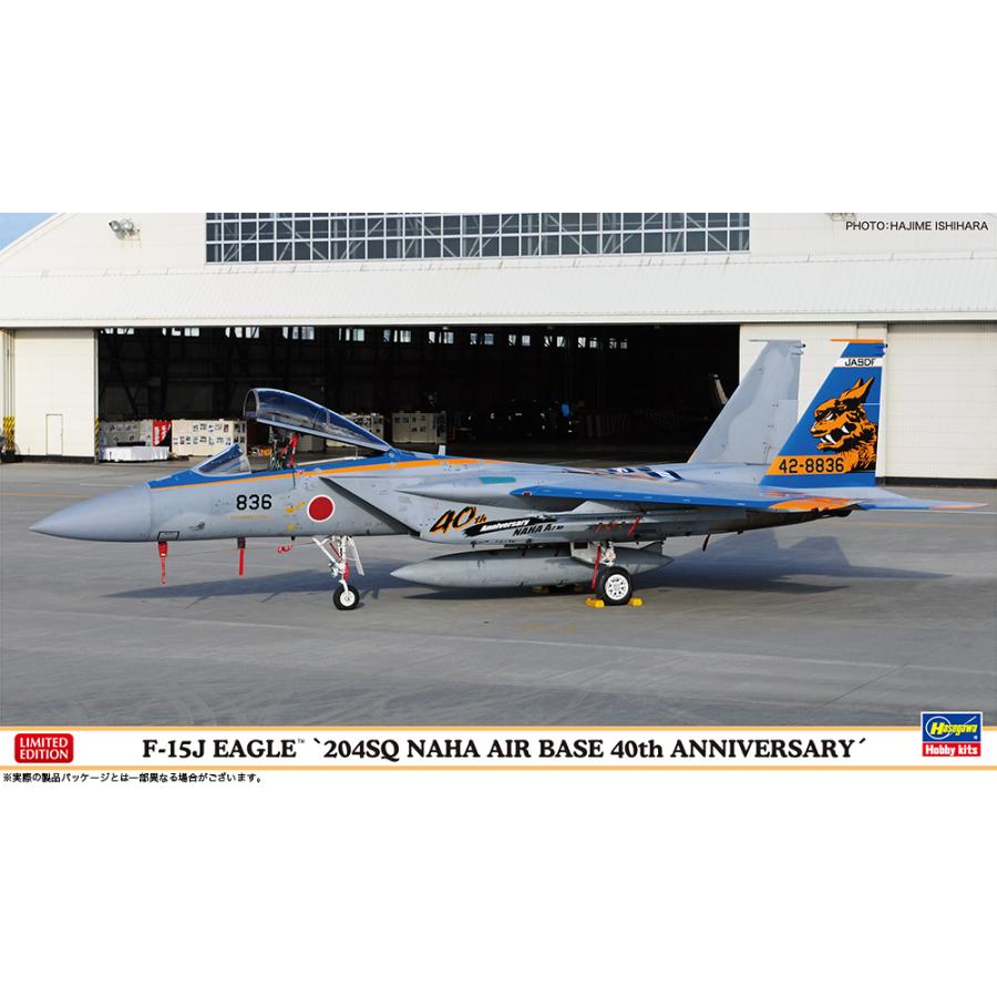 ハセガワ 1/ 72 F-15J イーグル “204SQ 那覇基地40周年記念”(02419