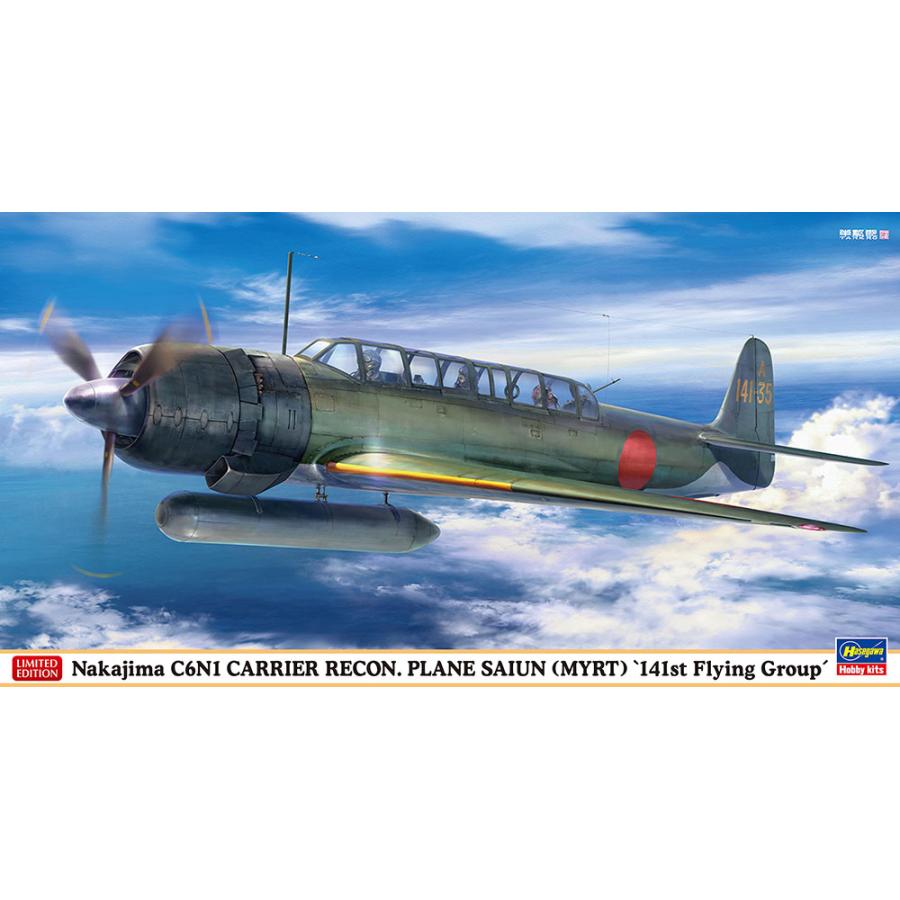 ハセガワ 1/ 48 中島 C6N1 艦上偵察機 彩雲 “第141航空隊”(07557