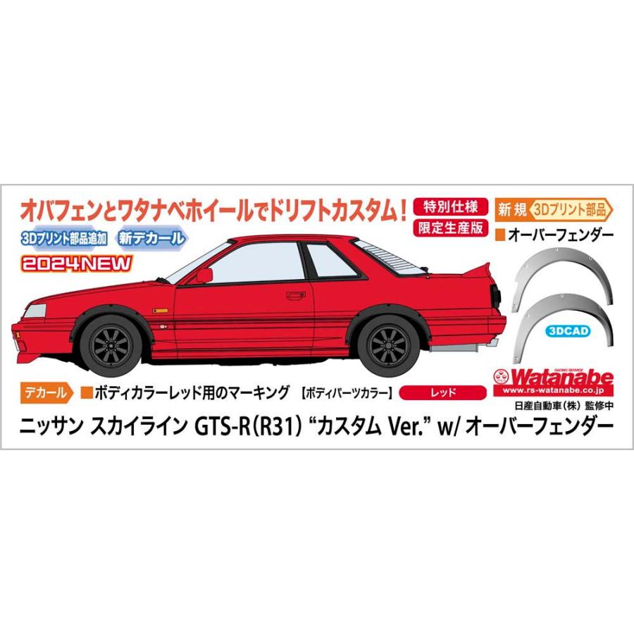 ハセガワ 1/ 24 ニッサン スカイライン GTS-R(R31) “カスタム Ver.” w/  オーバーフェンダー(20695)プラモデル 返品種別B｜joshin｜03