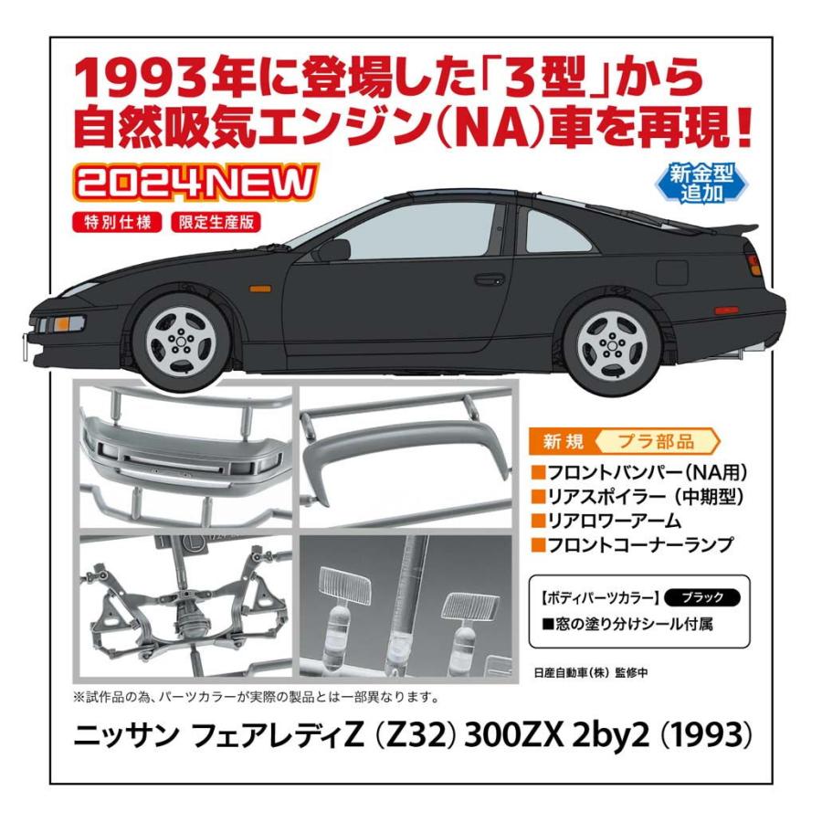 ハセガワ 1/ 24 ニッサン フェアレディZ (Z32) 300ZX 2by2 (1993)(20700)プラモデル 返品種別B｜joshin｜06
