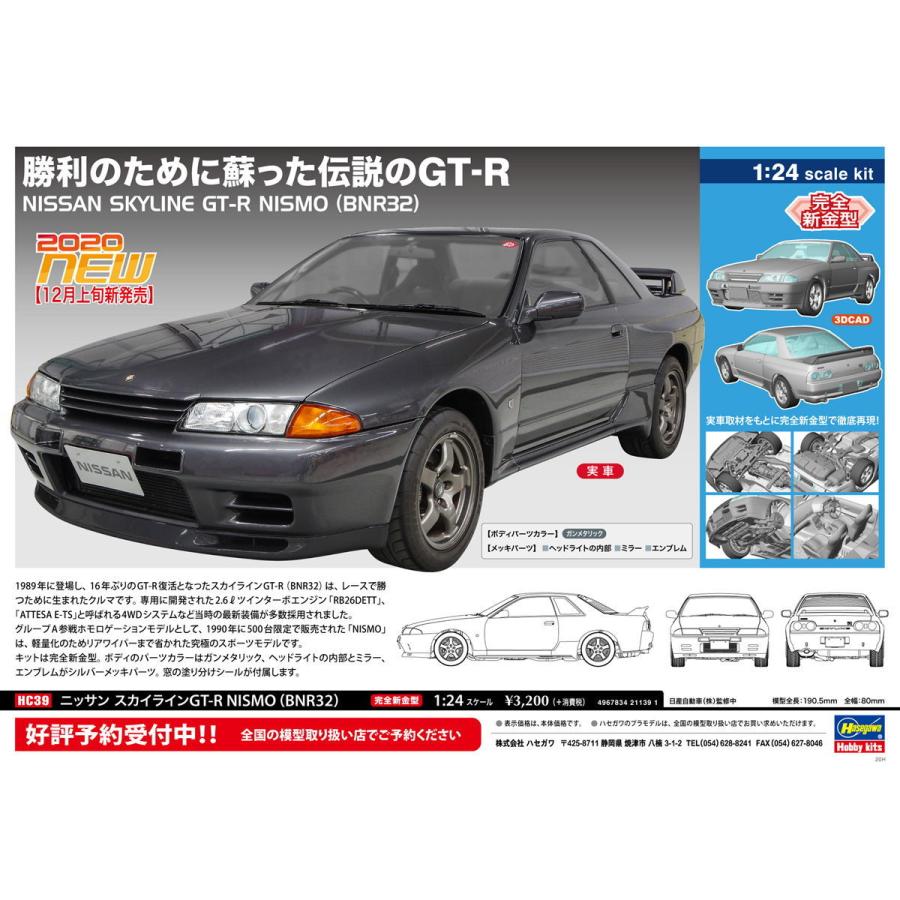 Nissan Skyline GTーR プラモデル