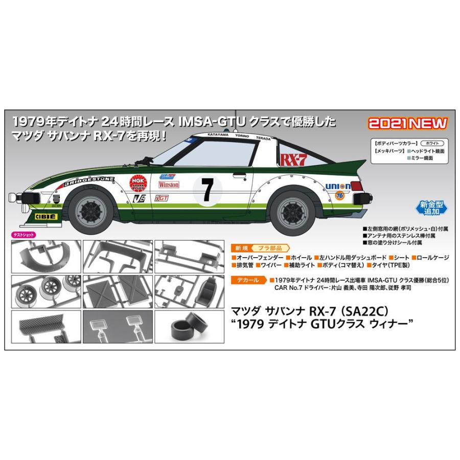 ハセガワ 1/ 24 マツダ サバンナ RX-7(SA22C)”1979 デイトナ GTU ハセガワ 1/ 24 マツダ サバンナ RX-7(SA22C)”1979 デイトナ GTU