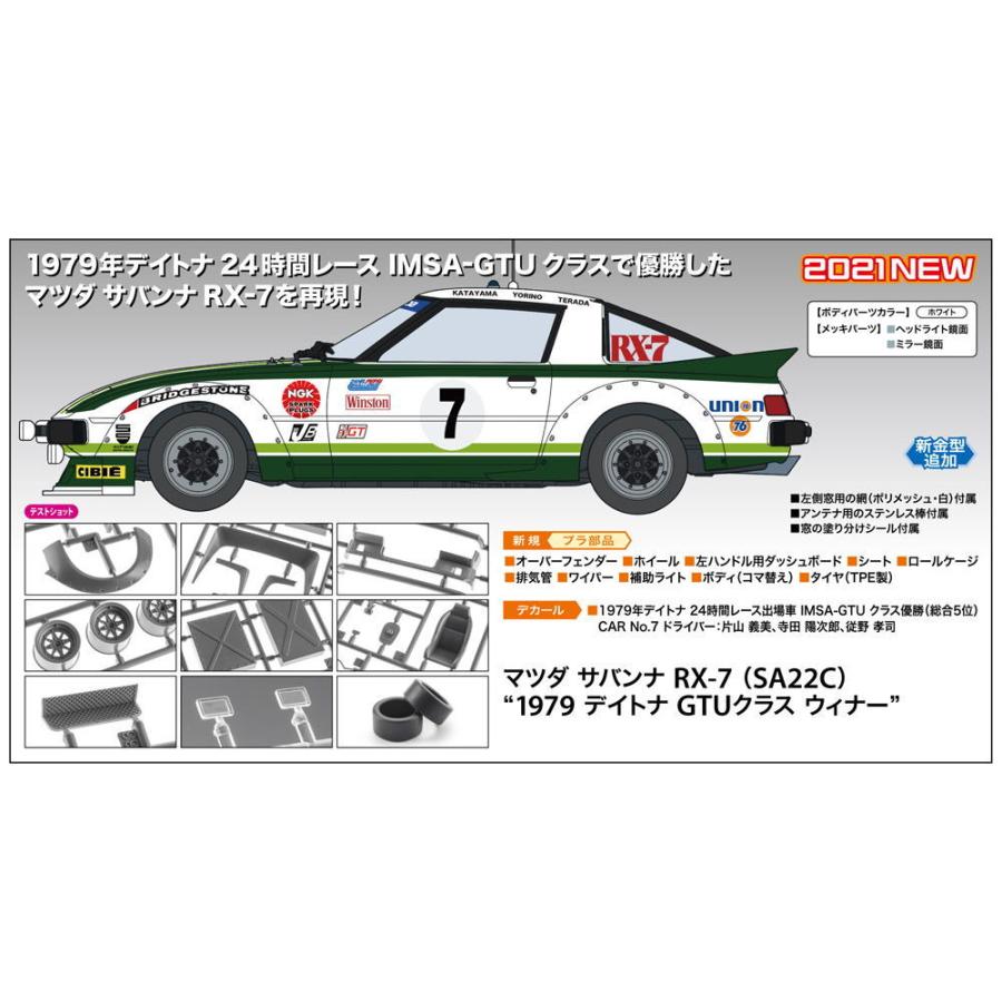 ハセガワ 1/ 24 マツダ サバンナ RX-7(SA22C)”1979 デイトナ GTUクラス ウィナー”(HC46)プラモデル 返品種別B｜joshin｜15