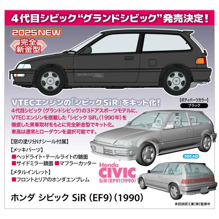ハセガワ 1/ 24 ホンダ シビック SiR (EF9)(1990)(HC64 ハセガワ 1/ 24 ホンダ シビック SiR (EF9)(1990)(HC64
